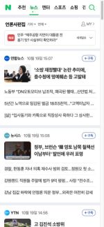 Naver手机新闻栏目，展示媒体名称与报道列表