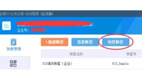 金蝶怎么恢复账套第1步金蝶Windows电脑端操作界面 - php中文网