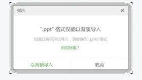希沃白板怎么导入PPT_希沃白板PPT课件导入与格式兼容教程 - php中文网