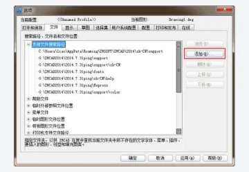 中望CAD选项中的支持文件搜索路径列表 - 中望CAD字体库放在哪里_中望CAD字体文件安装路径与加载步骤 - php中文网