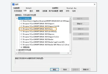 中望CAD支持文件搜索路径中添加常用字体目录 - 中望CAD文字缺失怎么办_中望CAD字体缺失与乱码排查指南 - php中文网