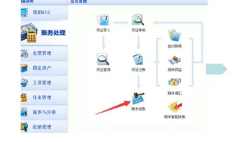 金蝶反结账怎么操作第3步金蝶Windows电脑端操作界面 - php中文网