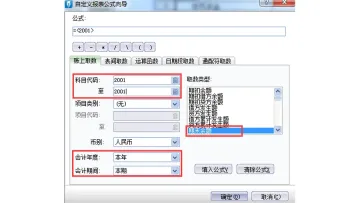 金蝶资产负债表公式怎么设置第2步金蝶Windows电脑端操作界面 - php中文网