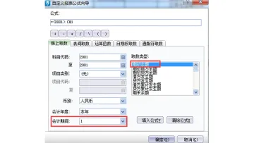 金蝶利润表公式怎么设置第2步金蝶Windows电脑端操作界面 - php中文网
