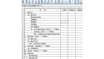 金蝶利润表公式怎么设置第3步金蝶Windows电脑端操作界面 - php中文网