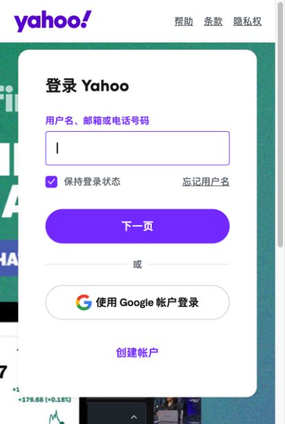 Yahoo国际版账号登录表单,显示空账号栏和保持登录选项