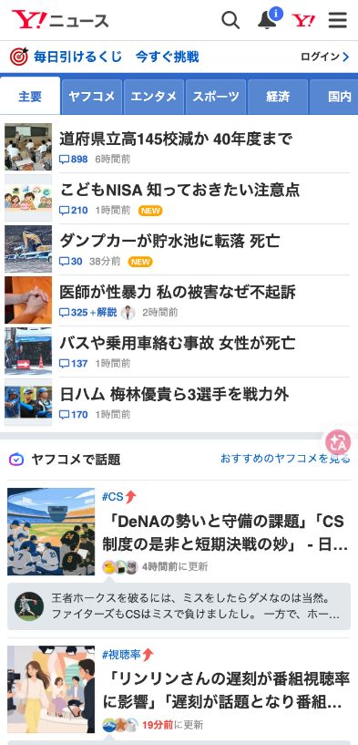 Yahoo! JAPAN手机新闻页的查询图标和新闻条目