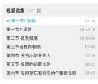 哔哩哔哩视频选集的当前分P、章节名称和各段时长