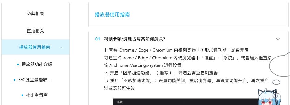 哔哩哔哩官方播放器使用指南的分类与视频卡顿排查说明
