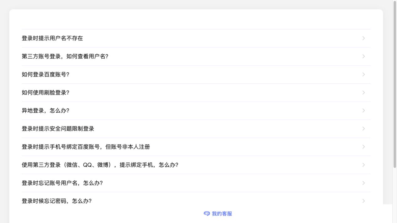 百度账号帮助中心登录分类中的用户名、密码和验证码问题
