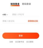 1688官网短信登录空表单的区号、手机号和验证码输入栏