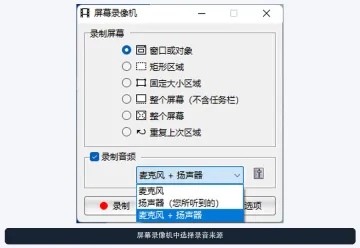 FastStone Capture Windows屏幕录像机展开音源菜单，显示麦克风、扬声器及组合选项 - FastStone Capture怎么录制声音 - php中文网