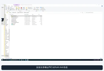 Windows资源管理器打开FastStone Capture安装目录并列出FSCapture.exe和FSRecorder.exe，证明主程序位置 - FastStone Capture打不开怎么办 - php中文网