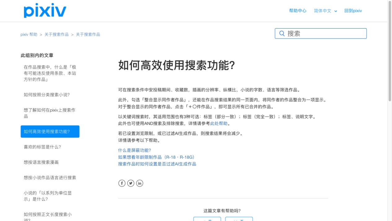 官方帮助中的搜索匹配范围和同作者作品整合说明