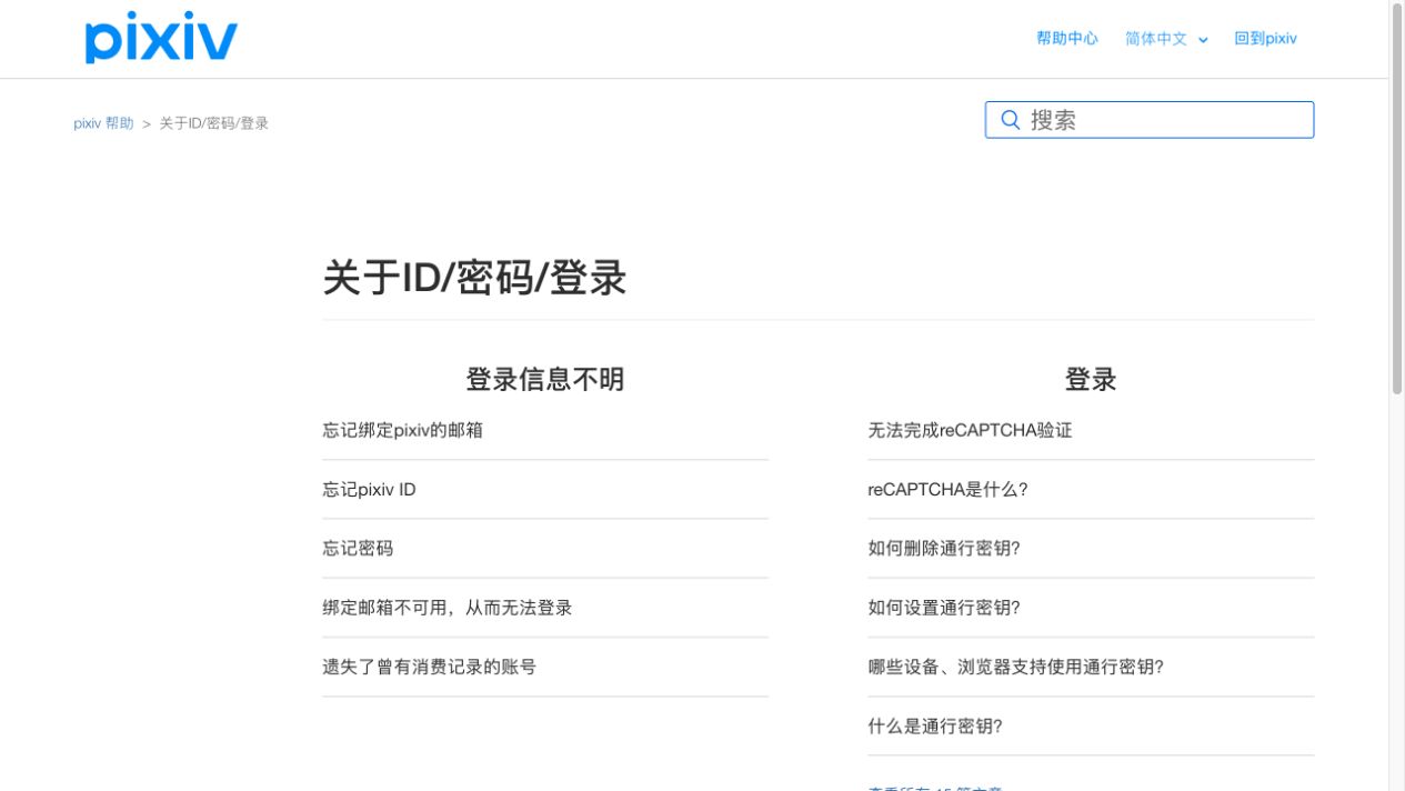 官方帮助中按邮箱ID密码及安全验证分类的登录问题入口