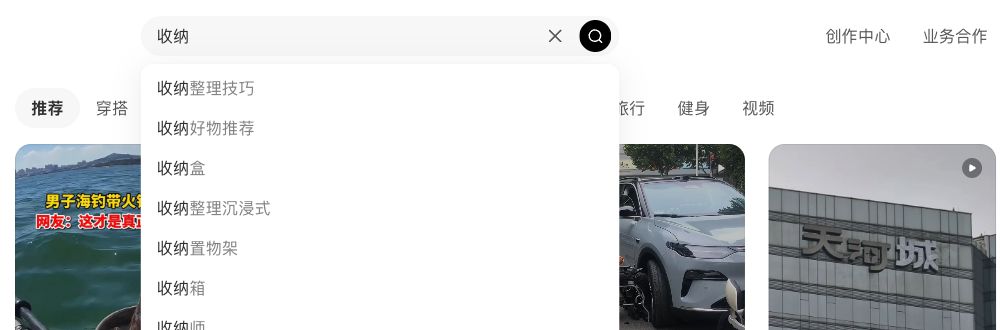 官网搜索栏输入收纳后显示的关键词联想选项