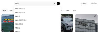 官网搜索栏输入收纳后显示的关键词联想选项