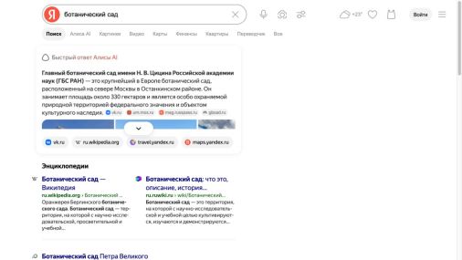 未登录搜索植物园时的查询词来源网站与网页结果界面