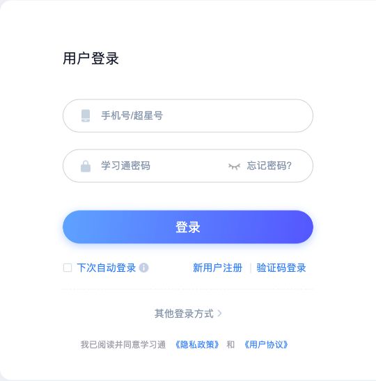 超星官方空密码登录表单及其他登录方式入口