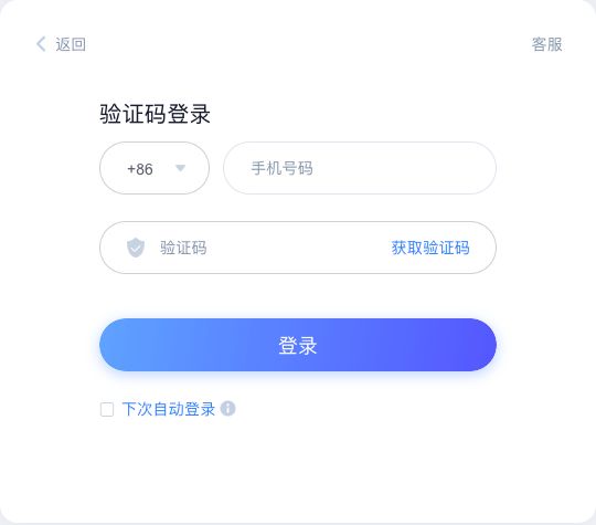 学习通验证码登录空手机号与验证码输入区