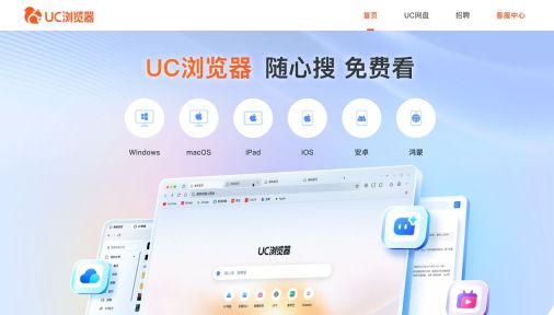UC浏览器官网的产品标识设备版本入口与客服中心