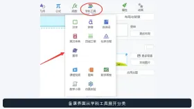 希沃白板学科工具在哪里_希沃白板学科工具入口与分类查找指南 - php中文网