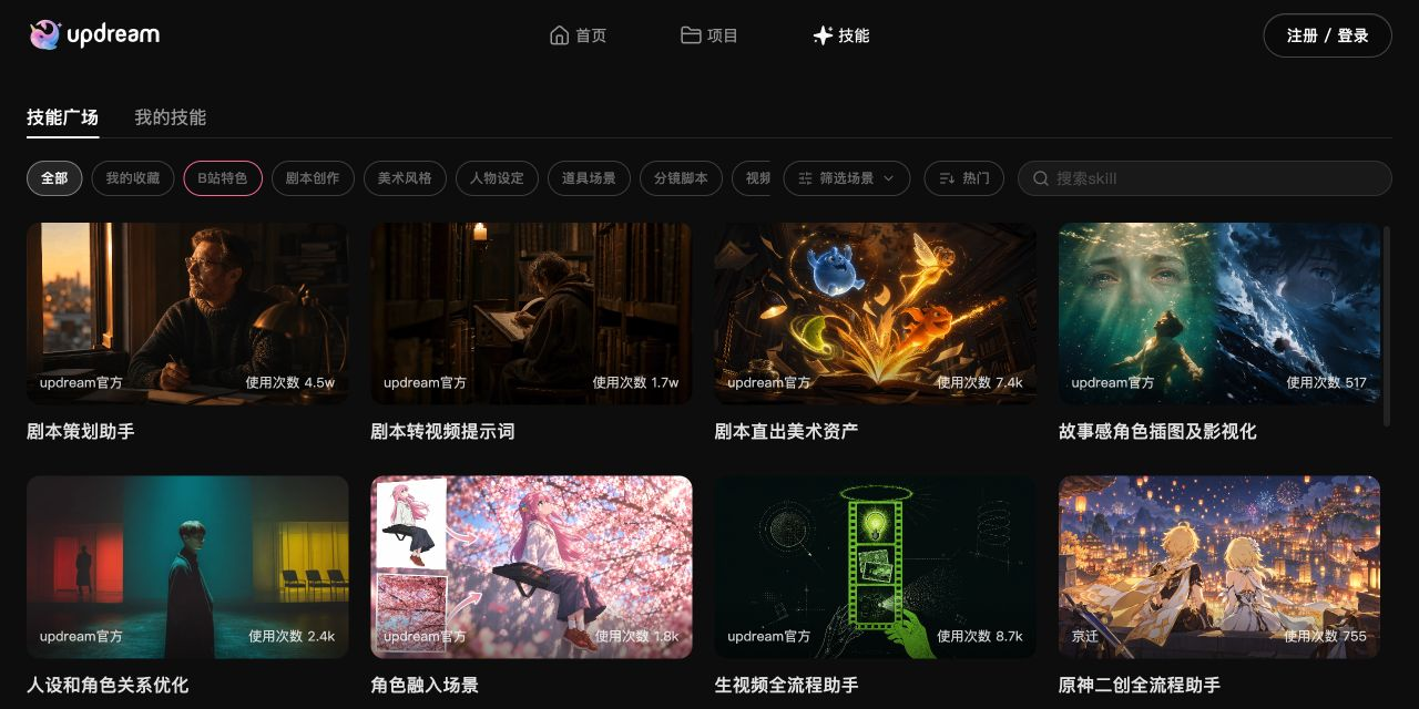 Updream技能广场与我的技能页签及创作类别列表