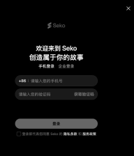 Seko手机空登录表单与协议提示和右上角关闭按钮