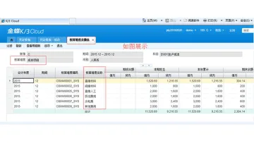 金蝶怎么结转成本第3步金蝶Windows电脑端操作界面 - php中文网
