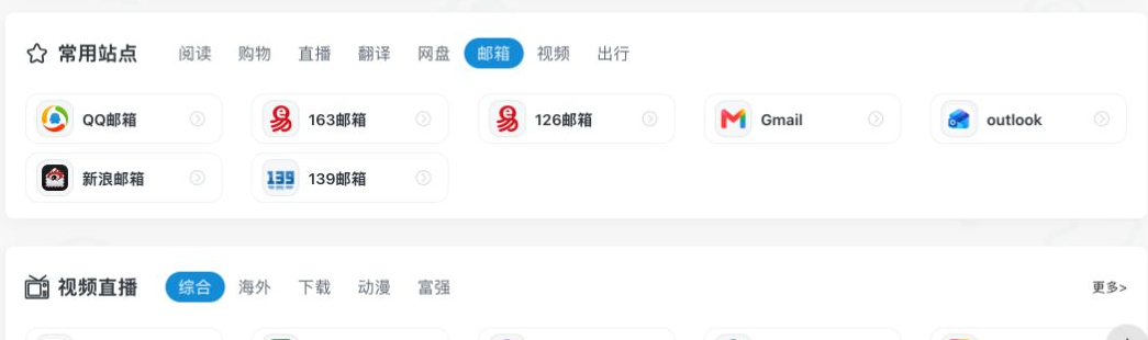 常用站点邮箱分类中的QQ邮箱163邮箱Gmail和outlook导航