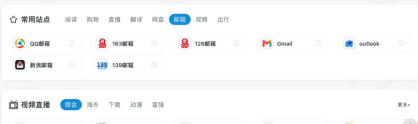 常用站点邮箱分类中的QQ邮箱163邮箱Gmail和outlook导航