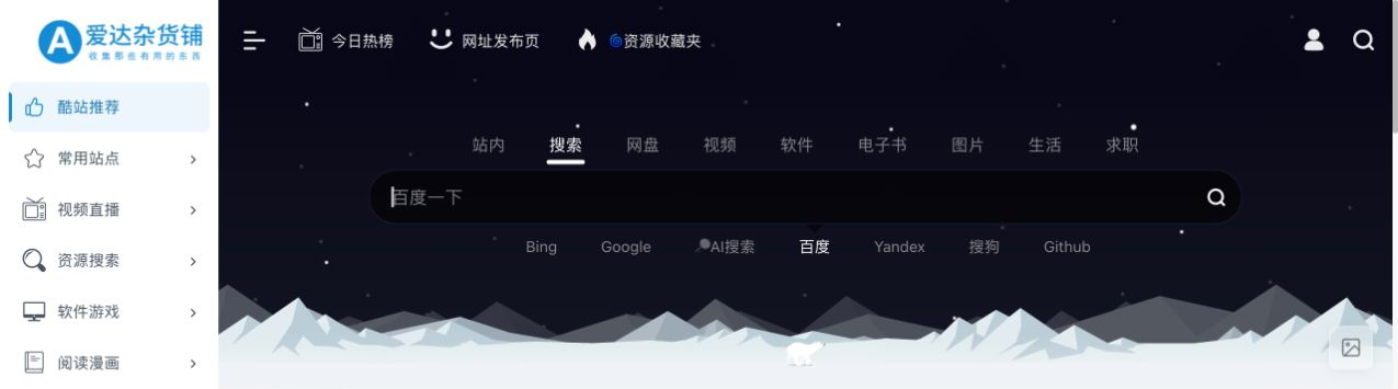 爱达杂货铺搜索栏中的站内与搜索类型及网页搜索引擎选项