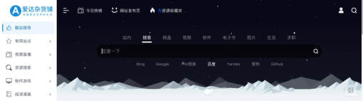 爱达杂货铺搜索栏中的站内与搜索类型及网页搜索引擎选项
