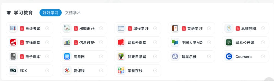 学习教育好好学习分类中的公开课程与编程学习导航