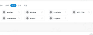 办公素材图标分类中Iconfont Flaticon与iconfinder导航卡片