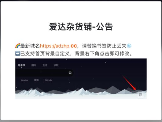 爱达杂货铺网站公告中的当前域名adzhp.cc