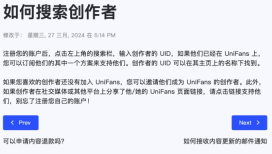 官方帮助中的创作者UID搜索及主页身份核对说明