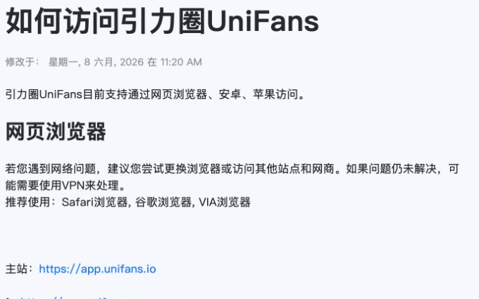 官方访问教程中的网页浏览器说明及主站地址