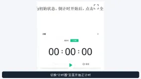 希沃白板计时器在哪里找_希沃白板课堂计时工具入口介绍 - php中文网