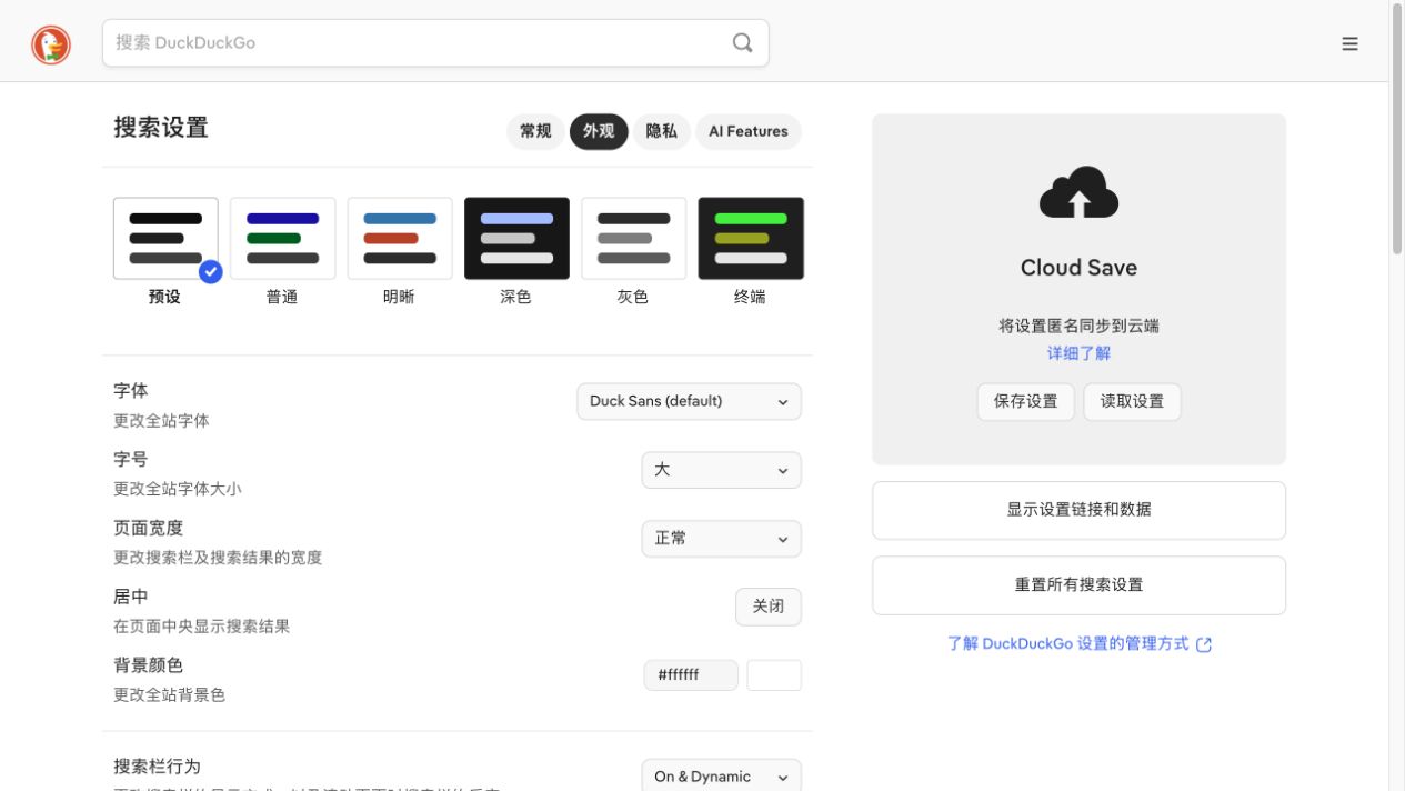 DuckDuckGo外观设置中的主题、字体、字号与页面宽度