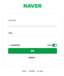 Naver官方简体中文登录表单，账号与密码均未输入