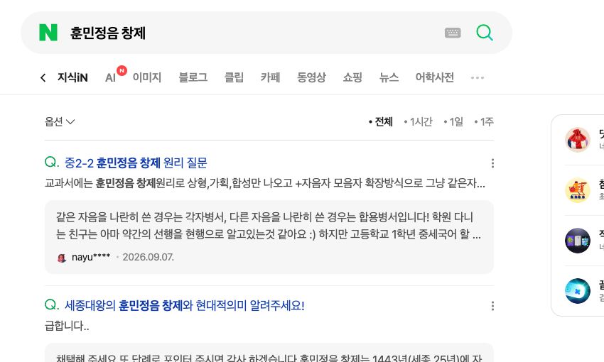 Naver知识iN问答搜索的分类、时间与问题条目