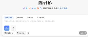 图片创作界面的描述区、风格模型、图片参考和生成设置