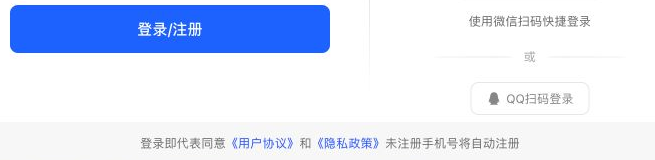 账号窗口底部的用户协议、隐私政策和自动注册提示