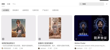 海报关键词搜索后的技能列表名称简介及创作者