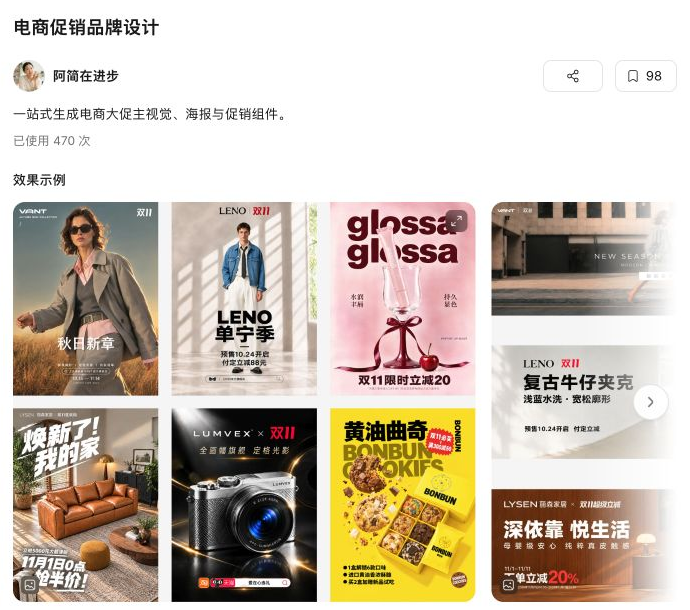 电商促销品牌设计技能的简介创作者和效果示例
