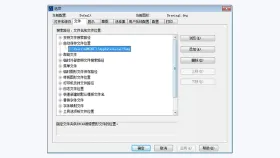 中望CAD Windows选项文件页展开自动保存文件位置并高亮路径 - 中望CAD自动保存文件在哪里_中望CAD自动保存路径查看与文件查找指南 - php中文网
