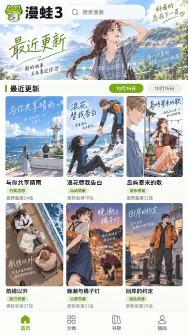 漫蛙3手机作品更新条目与话数示意