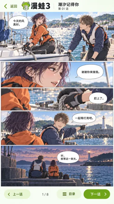 漫蛙3手机作品名、话数与漫画画面示意