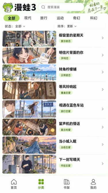 漫蛙3手机分类作品列表与题材字段示意